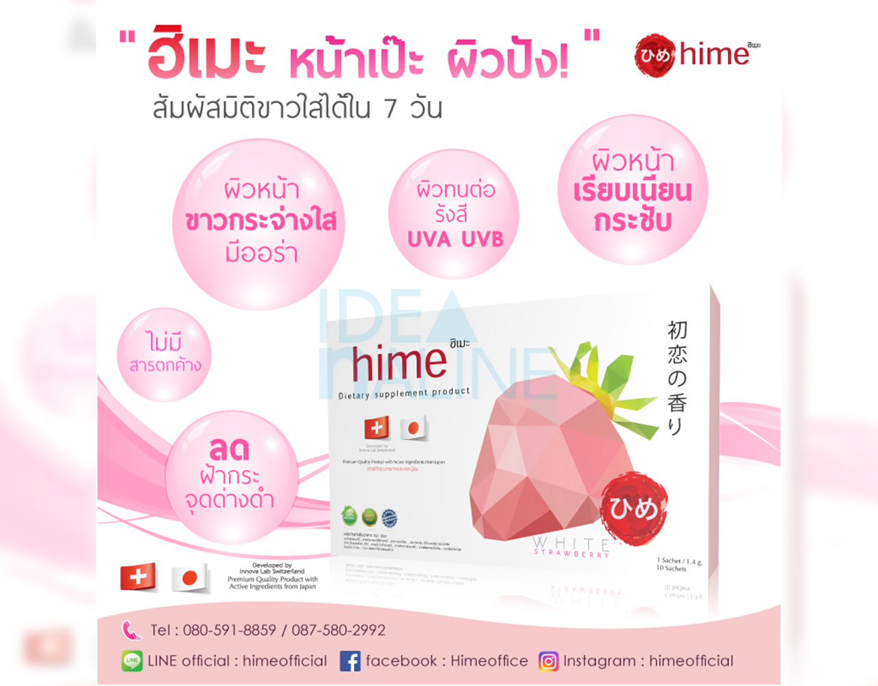 socialAds_Hime01