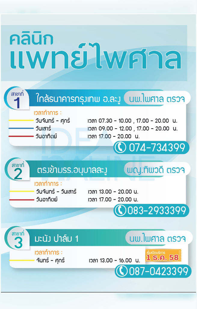 socialAds_Poster_clinic